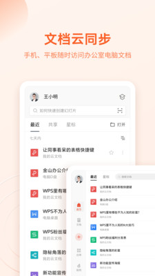 WPS Office 手机版图3