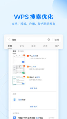 WPS Office 手机版图1