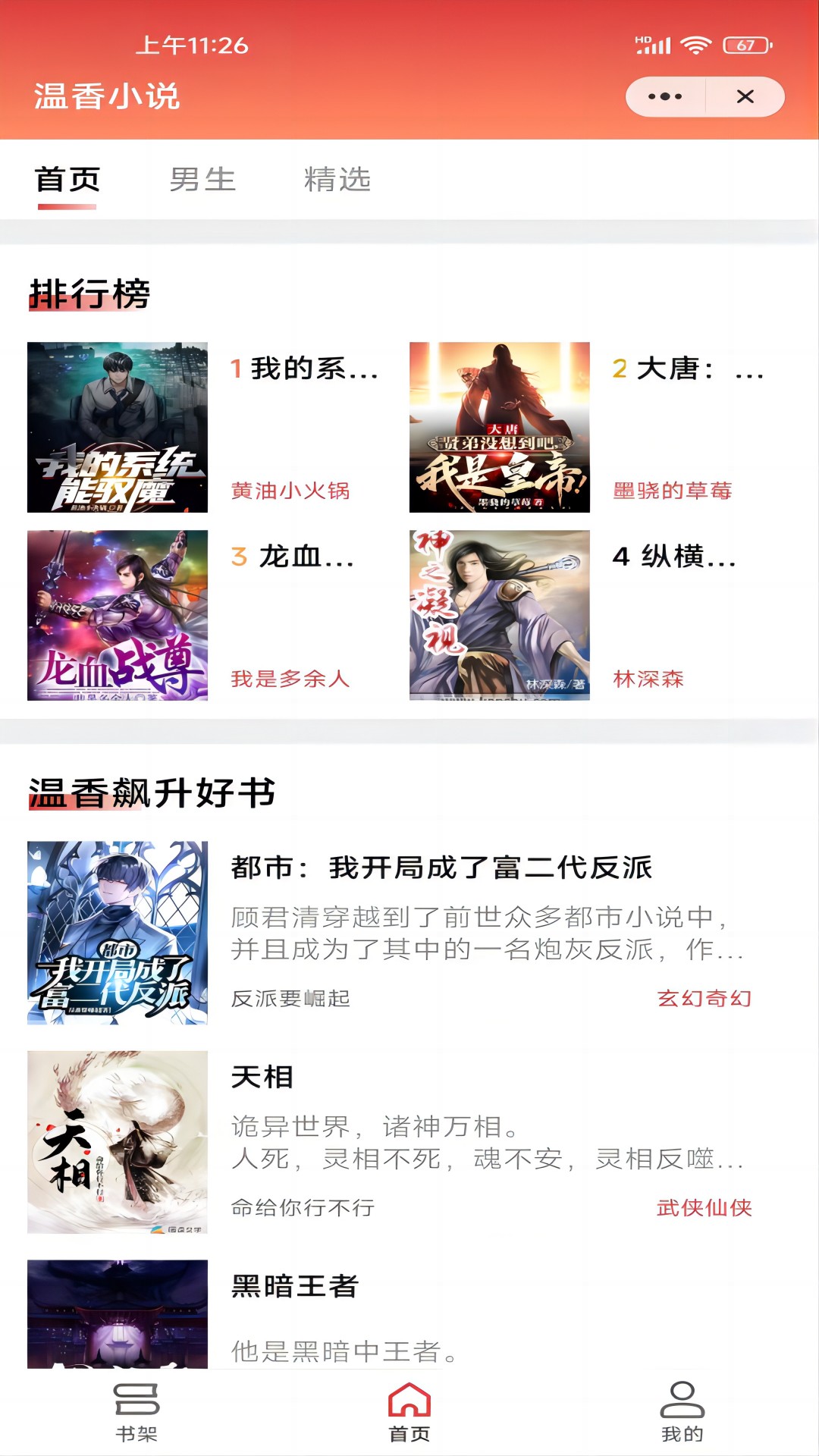 温香小说新版图3