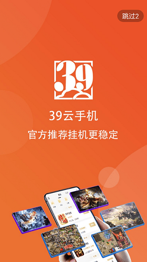 39游戏盒子去广告版图1