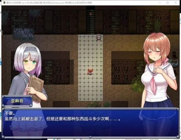 魔法少女亚麻衣新版图3