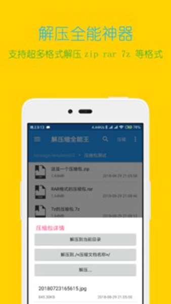 万能解压缩大师极速版图2