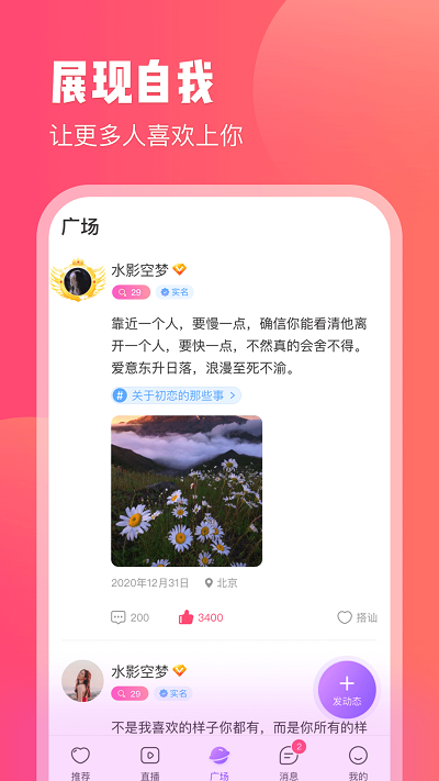 红线交友图2