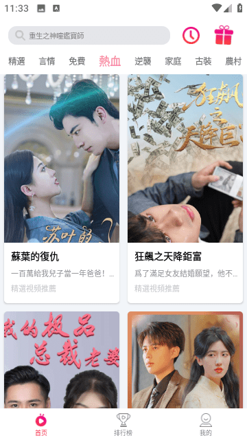 爽剧TV永久免费版图2