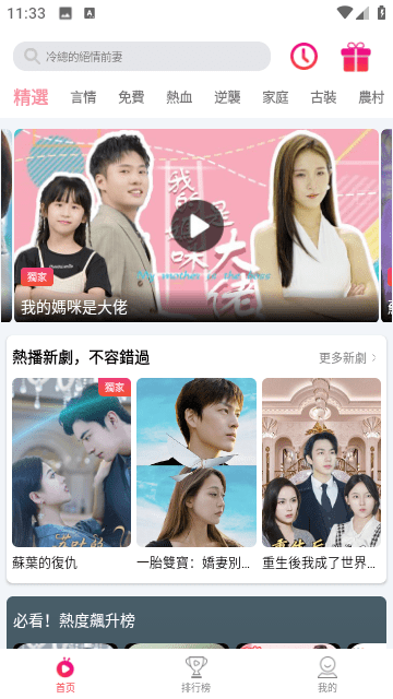 爽剧TV永久免费版图3