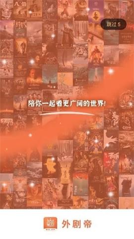 外剧帝会员破解版图1