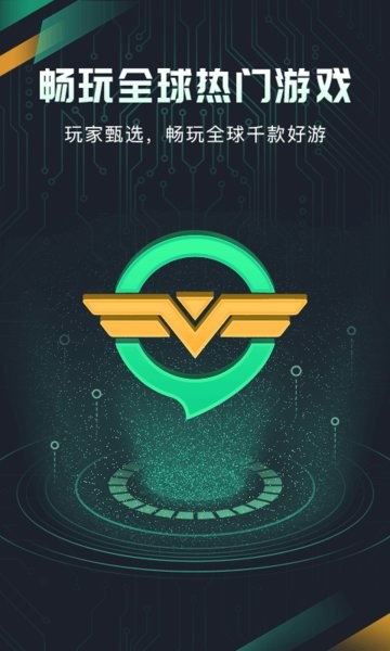 奇游手游加速器去广告版图1