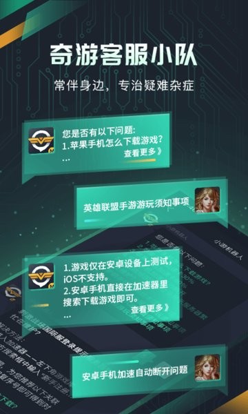 奇游手游加速器去广告版图3