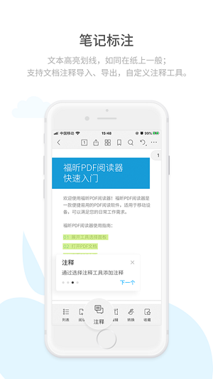 福昕PDF阅读器高清版图2