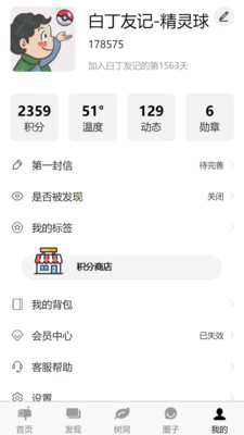 白丁友记新版图3