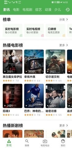 青蛙影视极速版图2