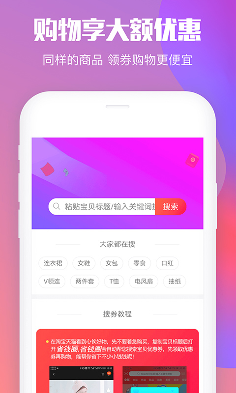 省钱圈官方版图1