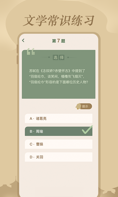 文学常识简版图3