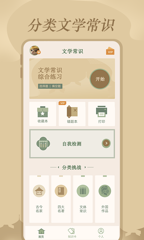 文学常识简版图1