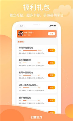 安趣游戏盒极速版图3