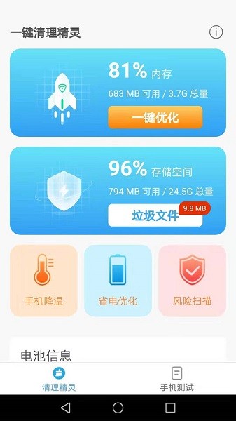 一键清理精灵去广告版图2