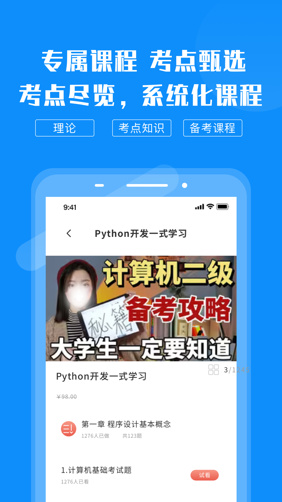 计算机考试题库新版图2