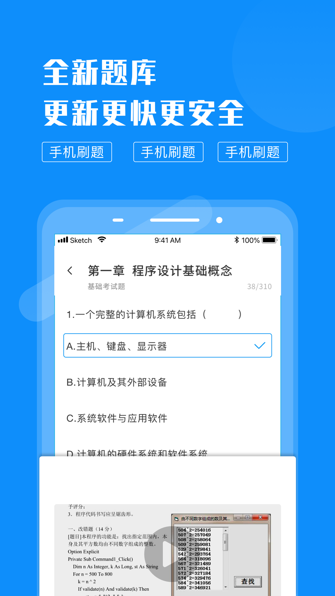 计算机考试题库新版图3