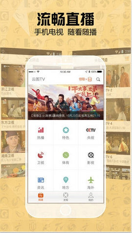 云图电视TV无限次观看版图2