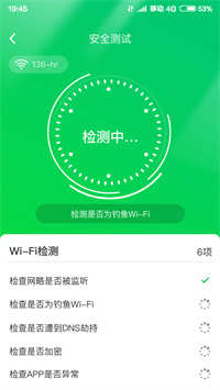 火速WIFI大师去广告版图3