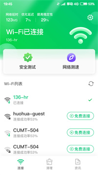 火速WIFI大师去广告版图1