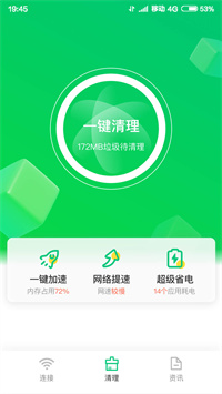 火速WIFI大师去广告版图2