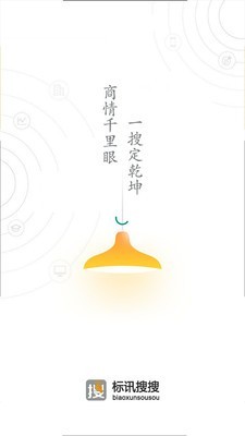 标讯搜搜免费版图1