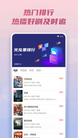 火龙果影视极速版图2