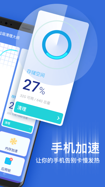 垃圾清理大师加速图2