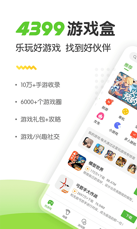 4399游戏盒简约版图3