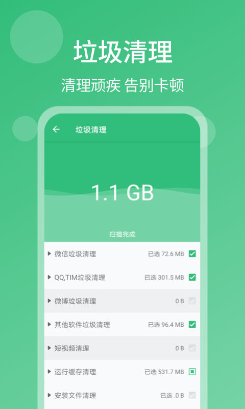 清理杀毒大师免费版图2