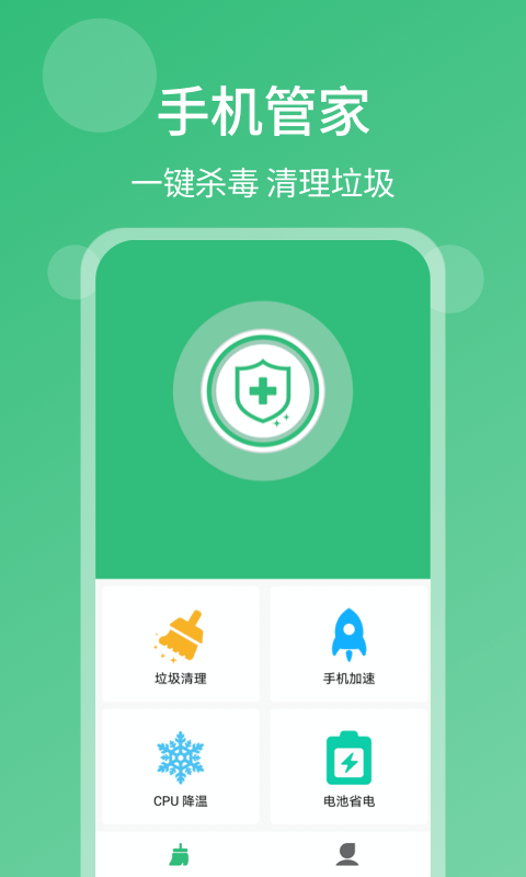 清理杀毒大师免费版图1