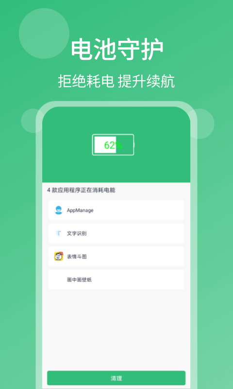 清理杀毒大师免费版图3