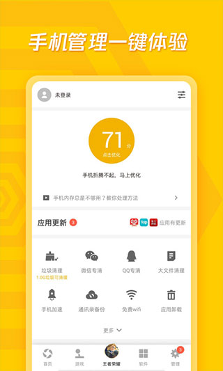 应用宝2024图1