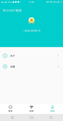 称心WiFi管家免费版图2