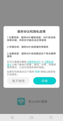 称心WiFi管家免费版图3