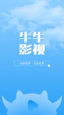 牛牛影视大全图3