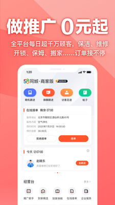 58同城商家版图3