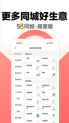 58同城商家版图2