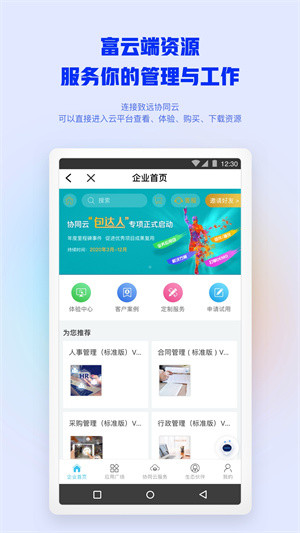 移动办公m3图2