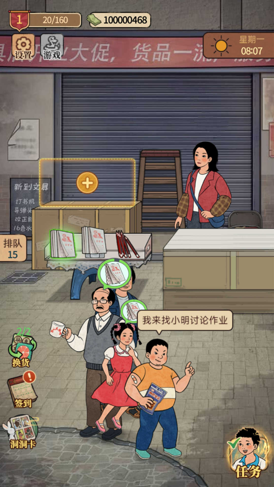 开店日记经典版图1