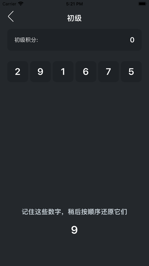 记忆数字游戏简版图3