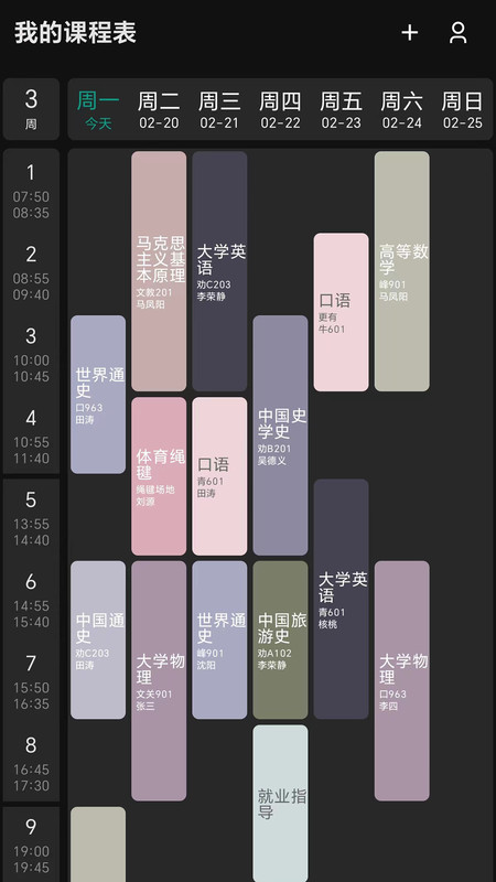 极简课程表无广告版图3