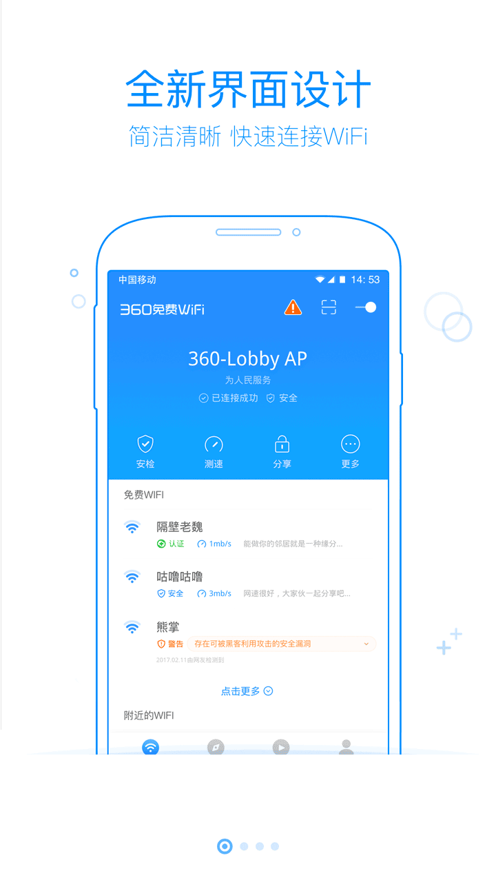 360免费WiFi简版图3