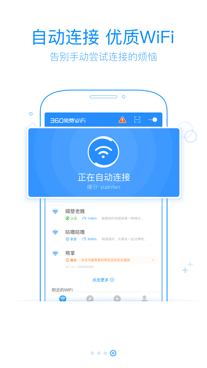 360免费WiFi简版图2