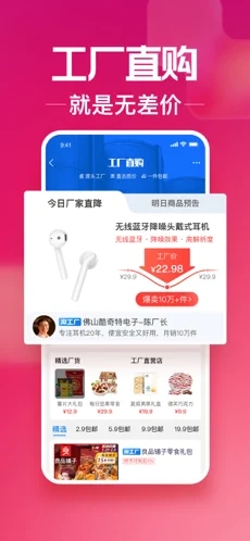 淘宝工厂特价版图2