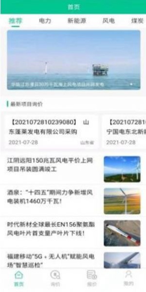 绿际新能源最新版图1