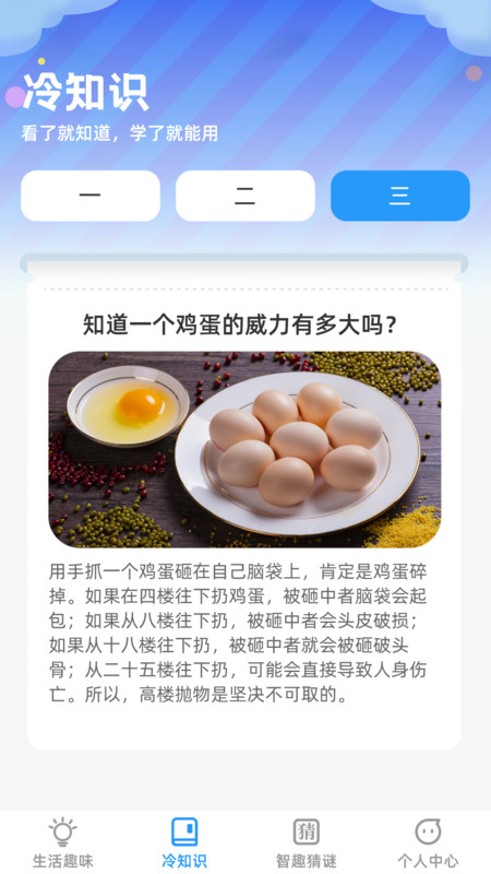 趣味智识经典版图3