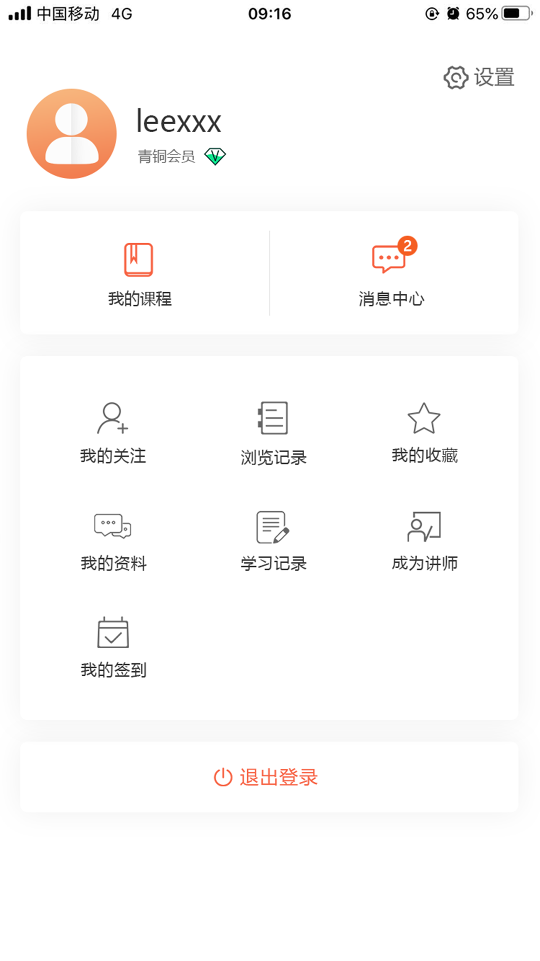 厚德云课堂新版图3