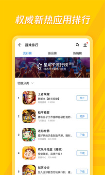 应用宝极速版图1